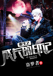 重生之成長(zhǎng)的印記