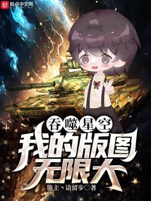 吞噬星空:我的版圖無限大