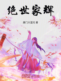 絕世家輝