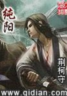 純陽