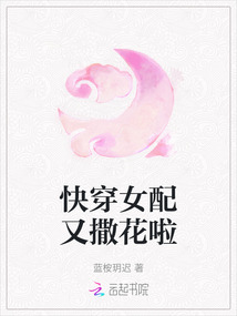 快穿女配又撒花啦