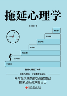 拖延心理學