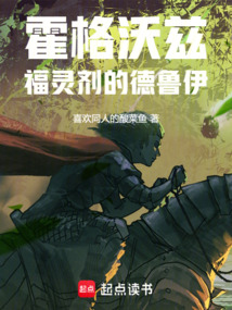 霍格沃茲：福靈劑的德魯伊