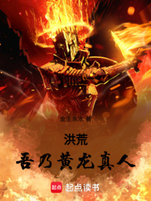 洪荒：吾乃黃龍真人
