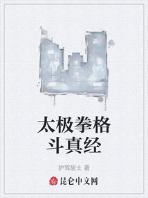 太極拳格斗真經(jīng)