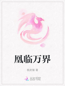 凰臨萬界