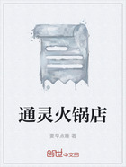 通灵火锅店在线阅读