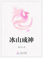 冰山成神在线阅读