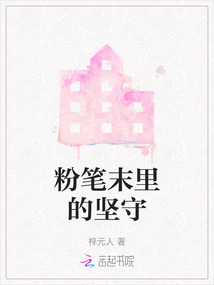 粉筆末里的堅守