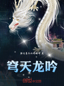 穹天龍吟