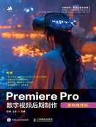 Premiere Pro数字视频后期制作（案例微课版）在线阅读