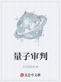 量子審判