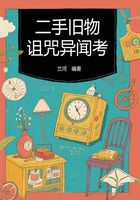 二手舊物詛咒異聞考在線閱讀
