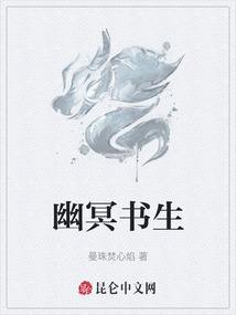 幽冥書生