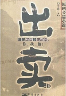 出賣