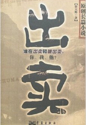 出卖在线阅读