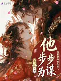 Stepping on the Substitute Female Widow, He Plans Every Step