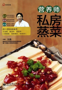 营养师私房蒸菜 封面