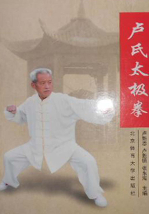 盧氏太極拳
