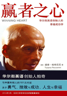 贏者之心：華爾街英語創始人的幸福成功學
