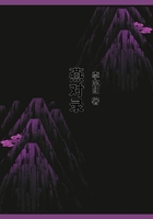 燕對錄在線閱讀