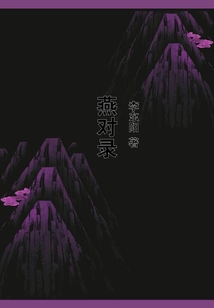 燕對錄