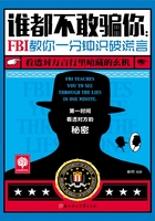 谁都不敢骗你：FBI教你一分钟识破谎言