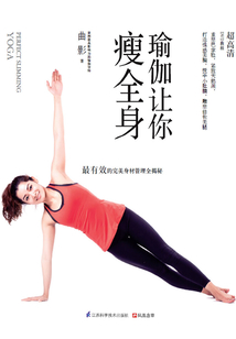 瑜伽讓你瘦全身