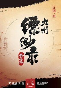Cửu Châu · Phiêu Miểu Lục (Hợp Tập)
