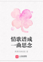 情歌譜成一曲思念在線閱讀
