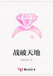 战破天地
