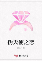 偽天使之戀在線閱讀