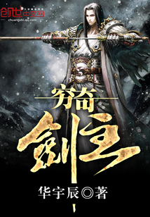 穷奇剑主