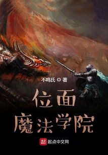 位面魔法學院