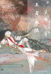 王者大陸英雄傳奇