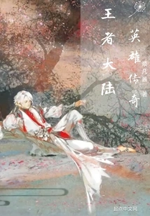 The Legend of Heroes in the Continent of Kings