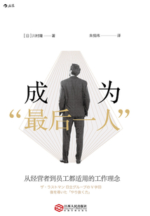 成為“最后一人”