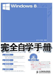 Windows 8完全自學(xué)手冊