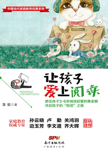 讓孩子愛上閱讀