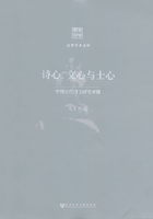 诗心、文心与士心：中国古代诗文研究举隅