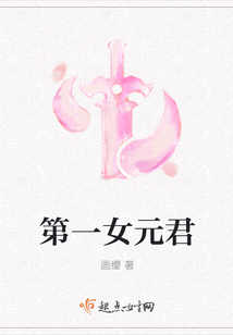 第一女元君