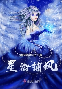 星海捕風