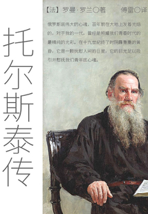 托爾斯泰傳