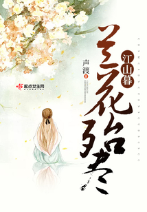 兰花殆尽江山暮