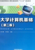 大学计算机基础(第二版)在线阅读