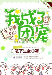 穿書八零后我成了團寵