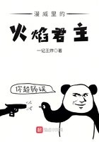 漫威里的火焰君主在線閱讀