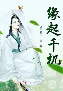 緣起千機(jī)