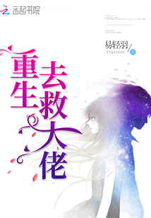 重生去救大佬