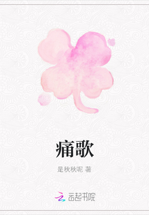 痛歌